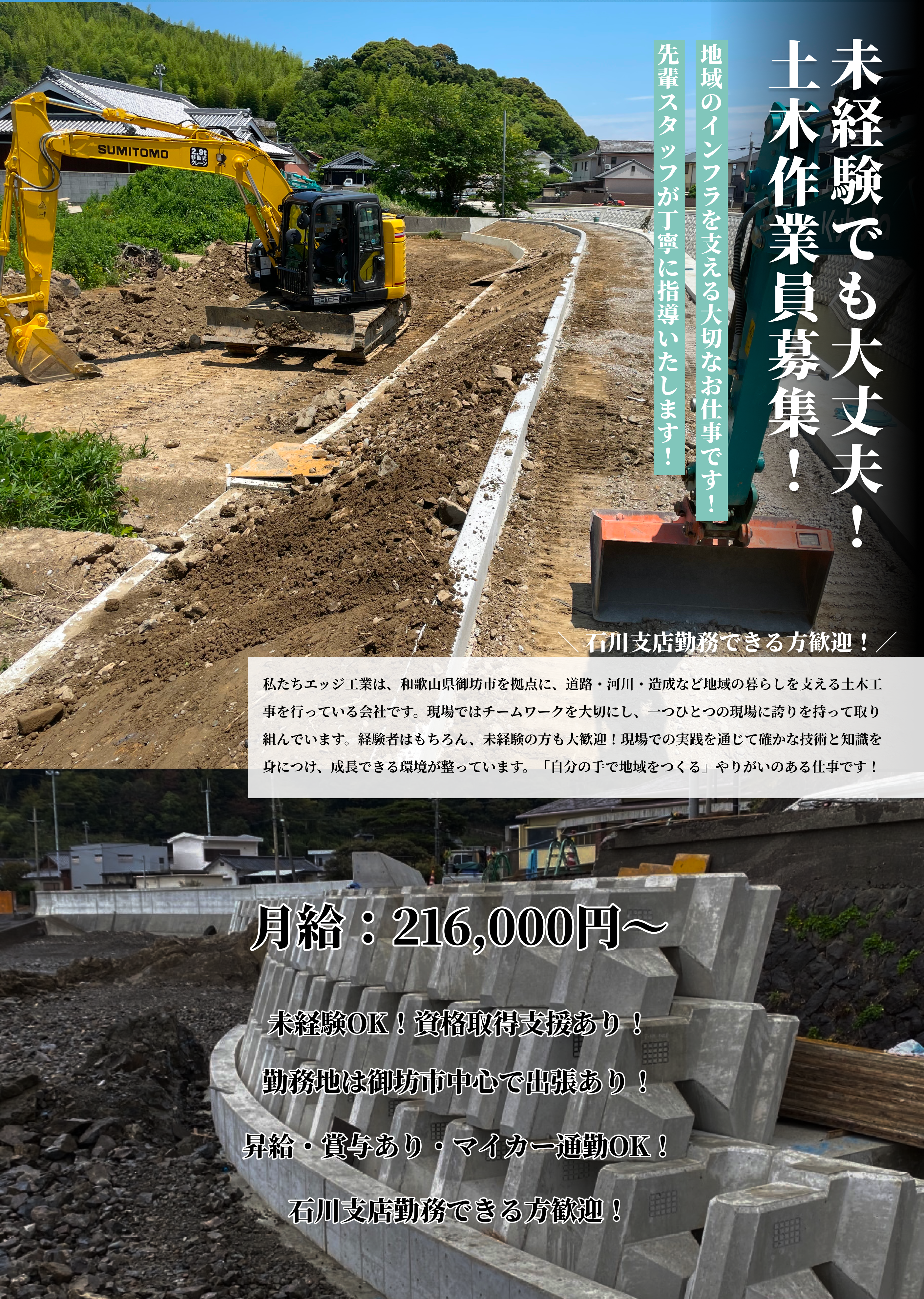 エッジ工業 土木工事スタッフ募集中