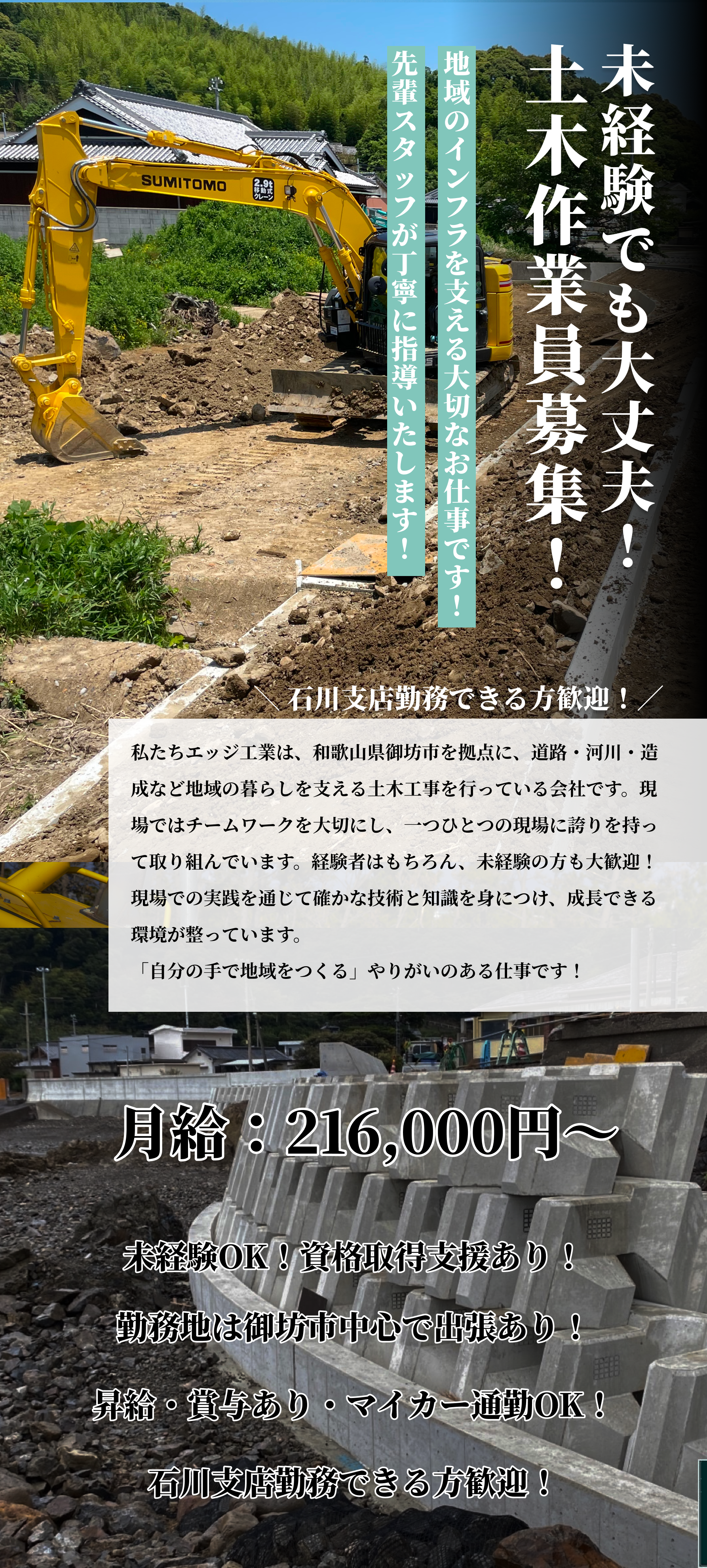 エッジ工業 土木工事スタッフ募集中